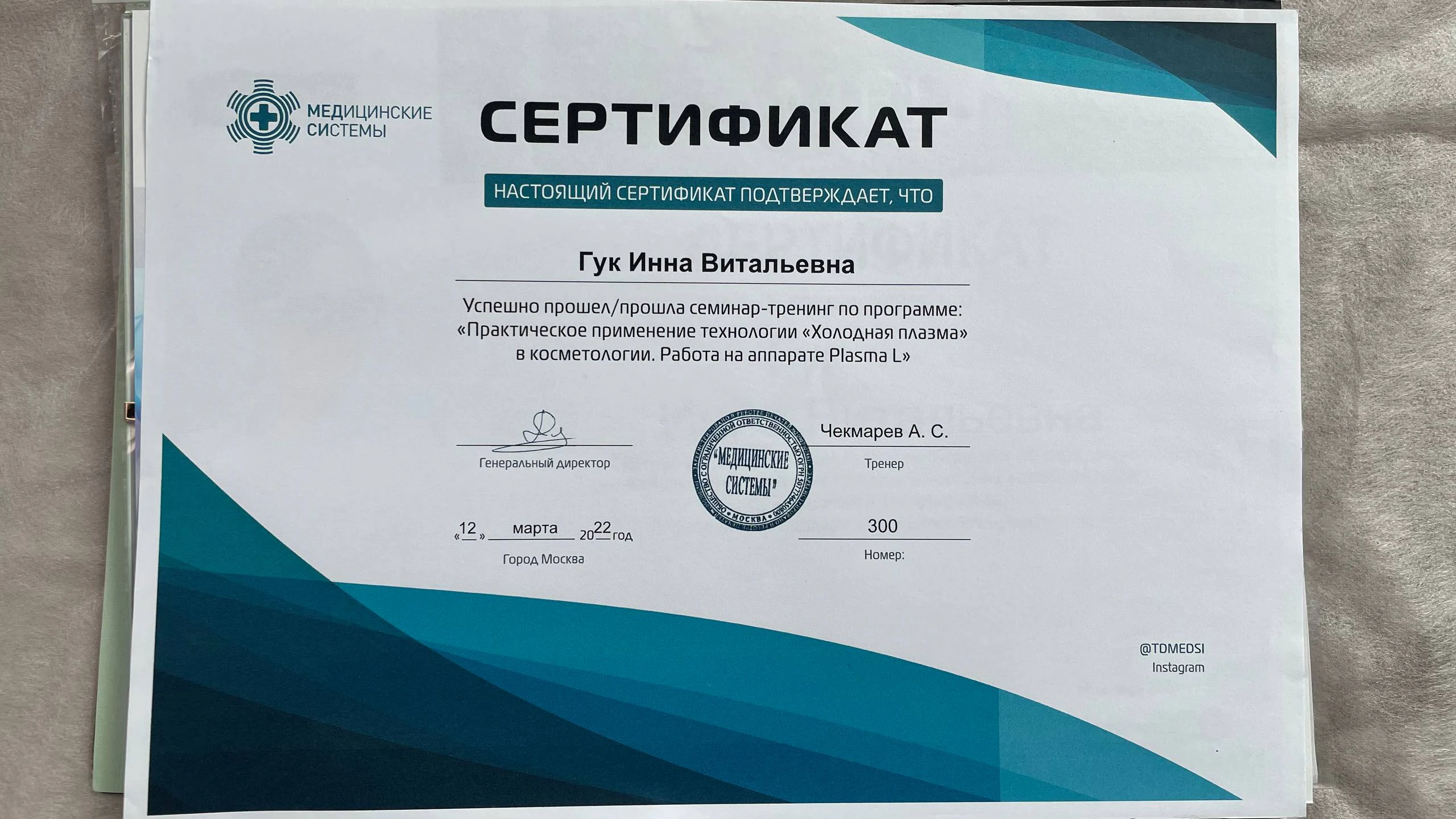 Холодная плазма: Работа на аппарате Plasma L · 2022