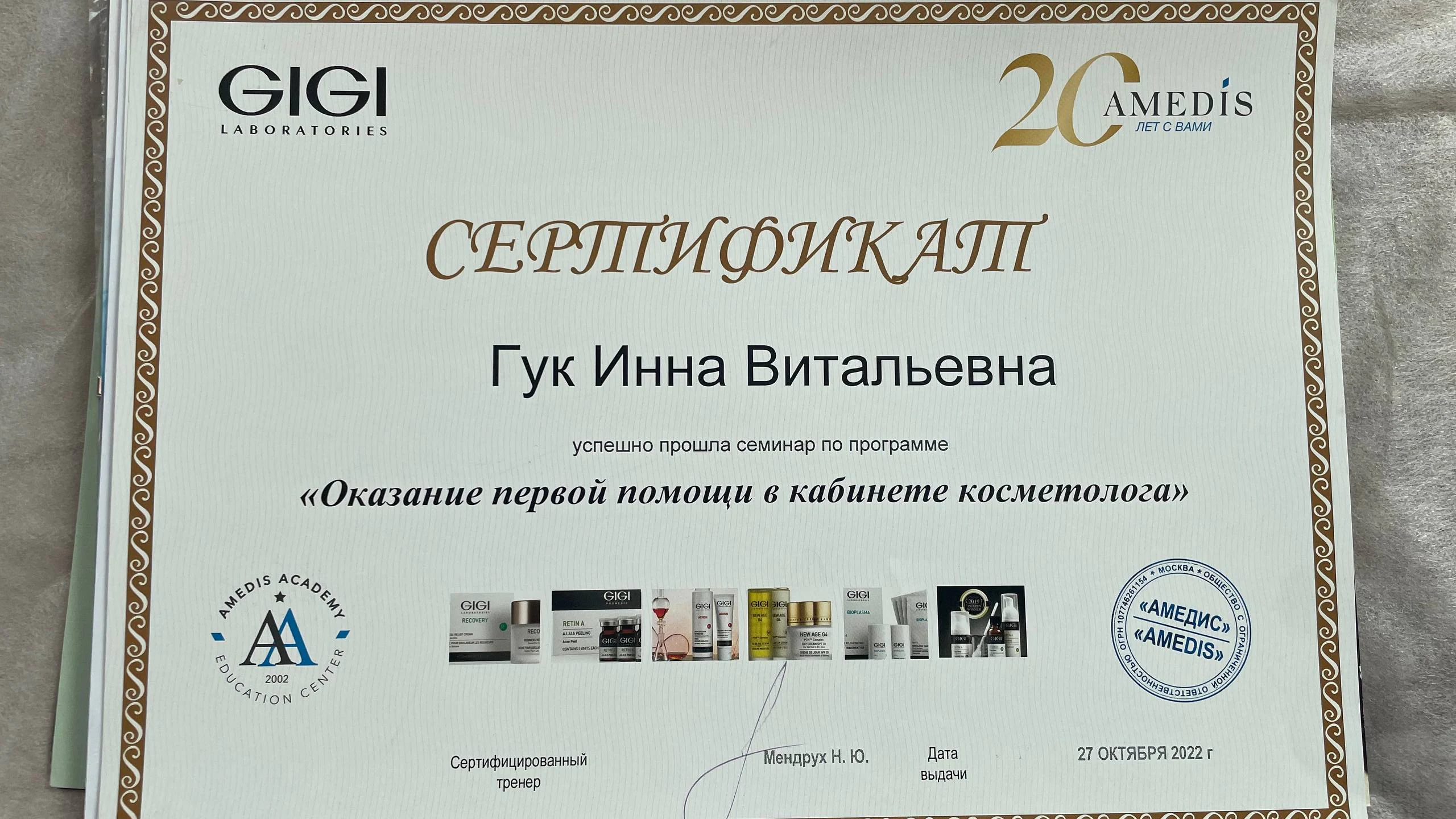 Первая помощь: AMEDIS Academy · 2022