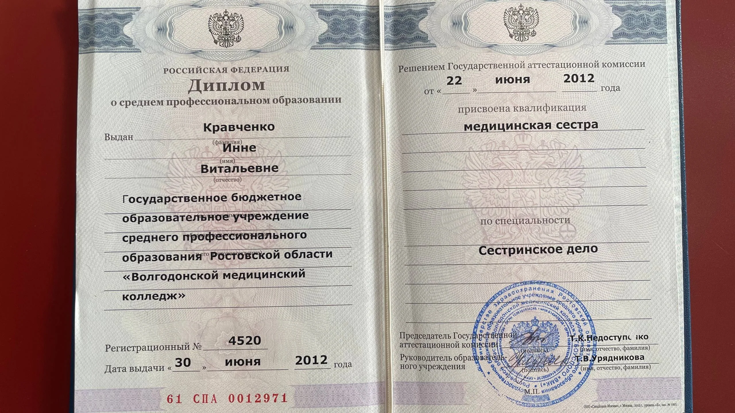Среднее медицинское образование: Волгодонский медицинский колледж · 2012